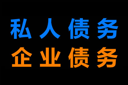 孔先生借款要回，清债团队信誉好